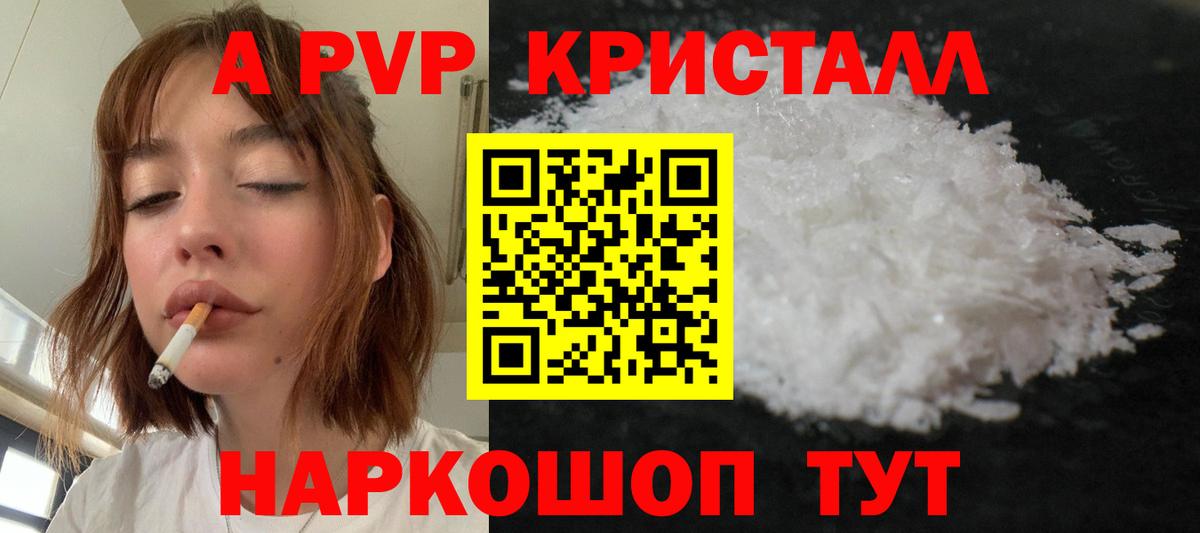 Тверь  Alpha-PVP  Вход с VPN  A PVP Crystall  Alfa_PVP Crystall  APVP СК 