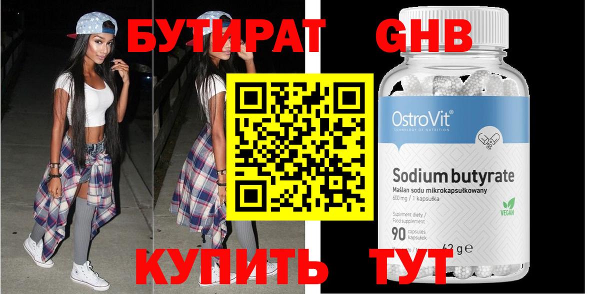 Бутират  Тверь  БУТИРАТ GHB 