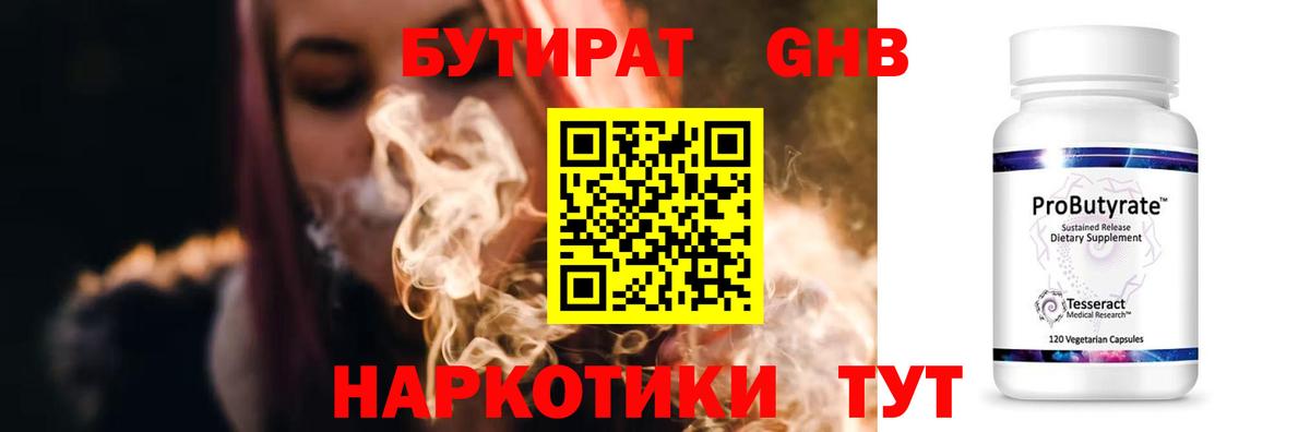 БУТИРАТ буратино Тверь