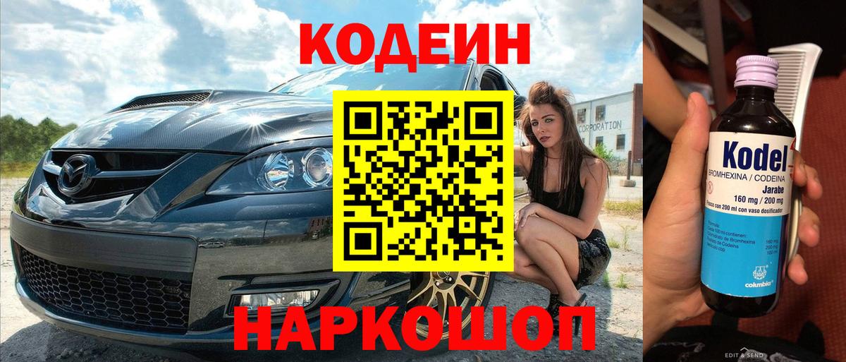 Кодеиновый сироп Lean напиток Lean (лин)  Вход с VPN  Тверь 