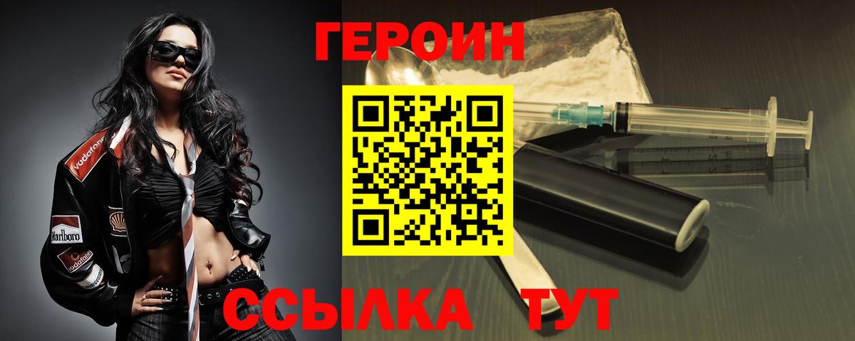Героин VHQ  Тверь 