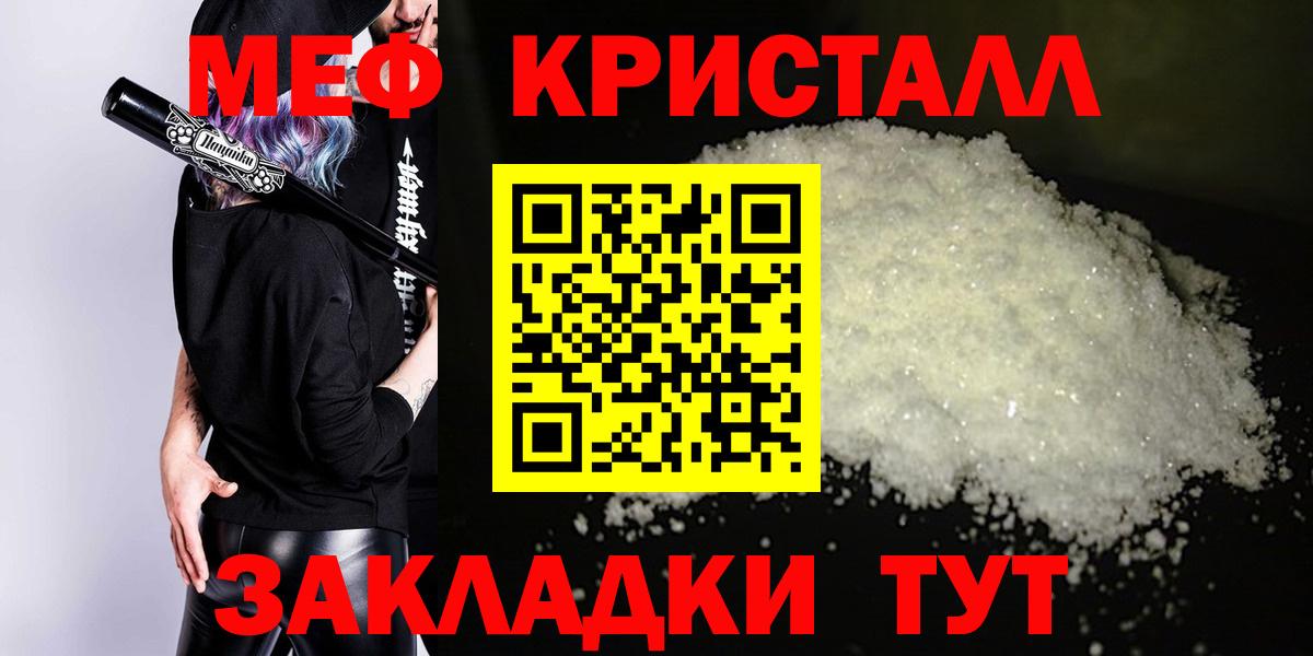 МЕФ кристаллы Тверь
