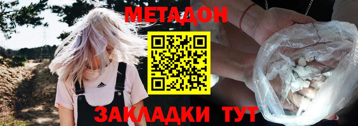 МЕТАДОН кристалл Тверь