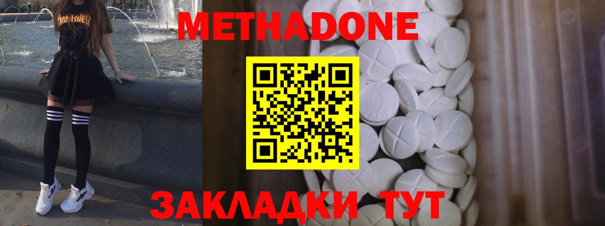 МЕТАДОН кристалл  МЕТАДОН methadone  kraken   Тверь 