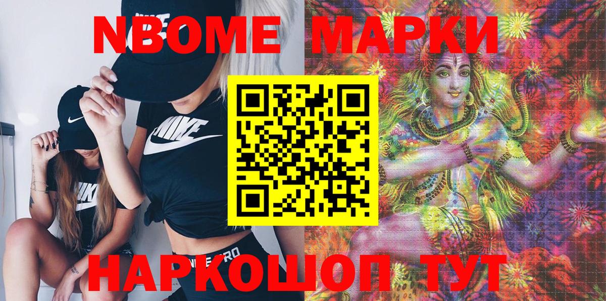 Марки N-bome 1,5мг Тверь