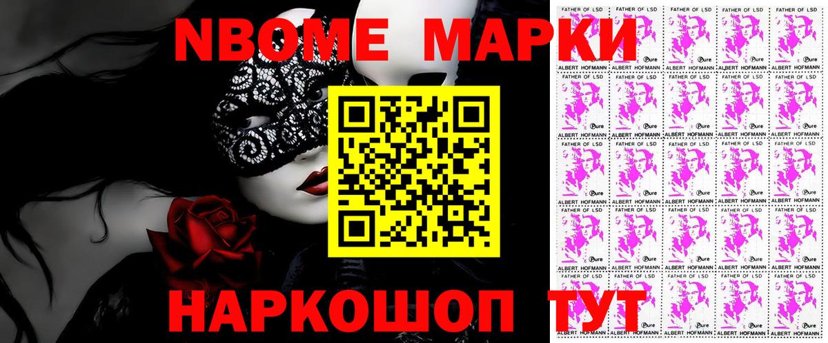 Марки NBOMe 1,5мг  Марки NBOMe  Марки NBOMe 1,5мг  Тверь 