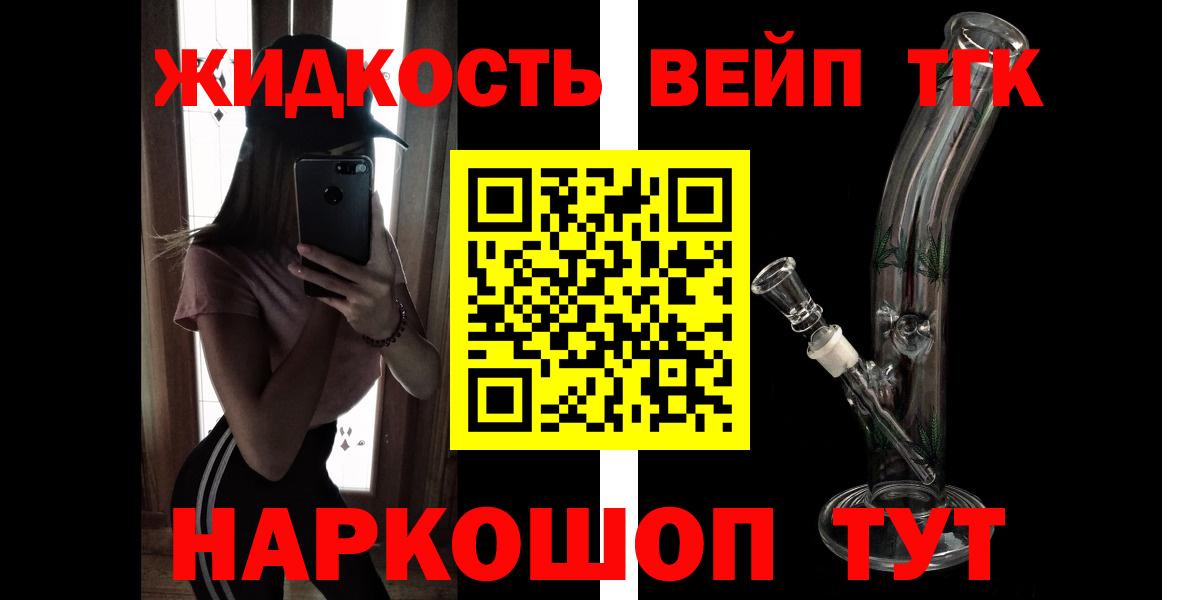 ТГК вейп с тгк  Вход с VPN  купить наркотик  Тверь  ТГК жижа 